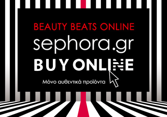 To ελληνικό ηλεκτρονικό κατάστημα Sephora είναι γεγονός!
